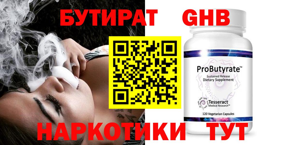 Городец  Бутират  Вход с VPN  БУТИРАТ жидкий экстази 