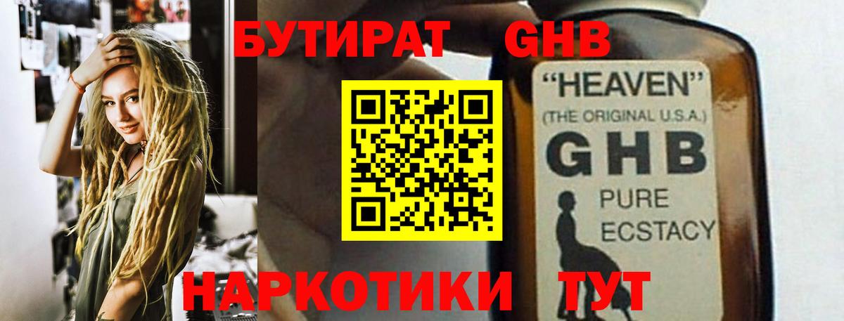 Бутират Butirat Городец