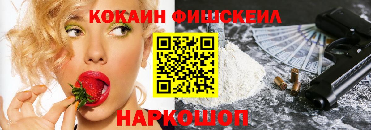 Кокаин VHQ  сколько стоит  Вход с VPN  Городец  Кокаин FishScale 