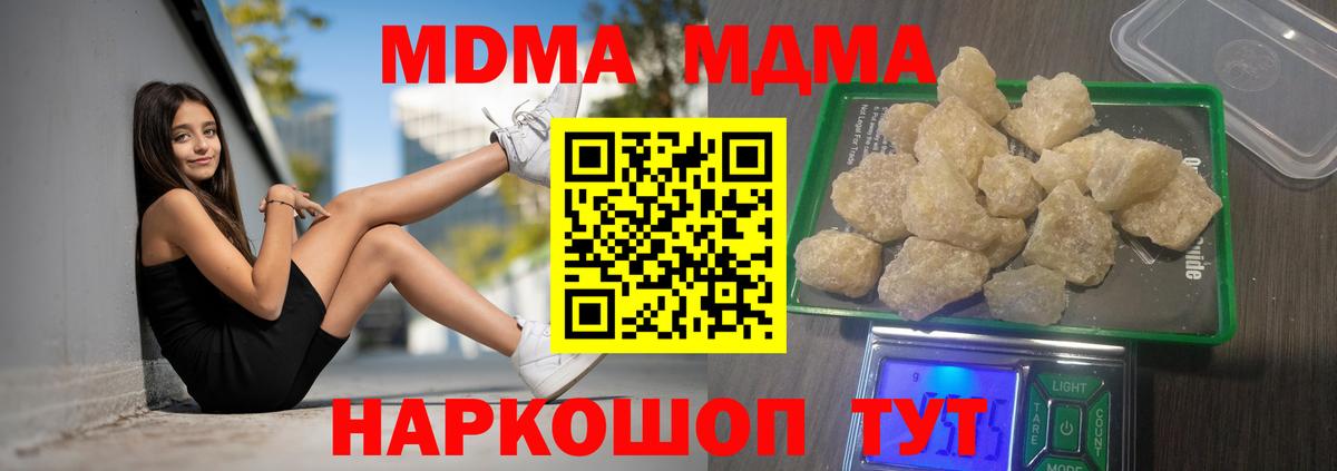 МДМА кристаллы  Вход с VPN  Городец 