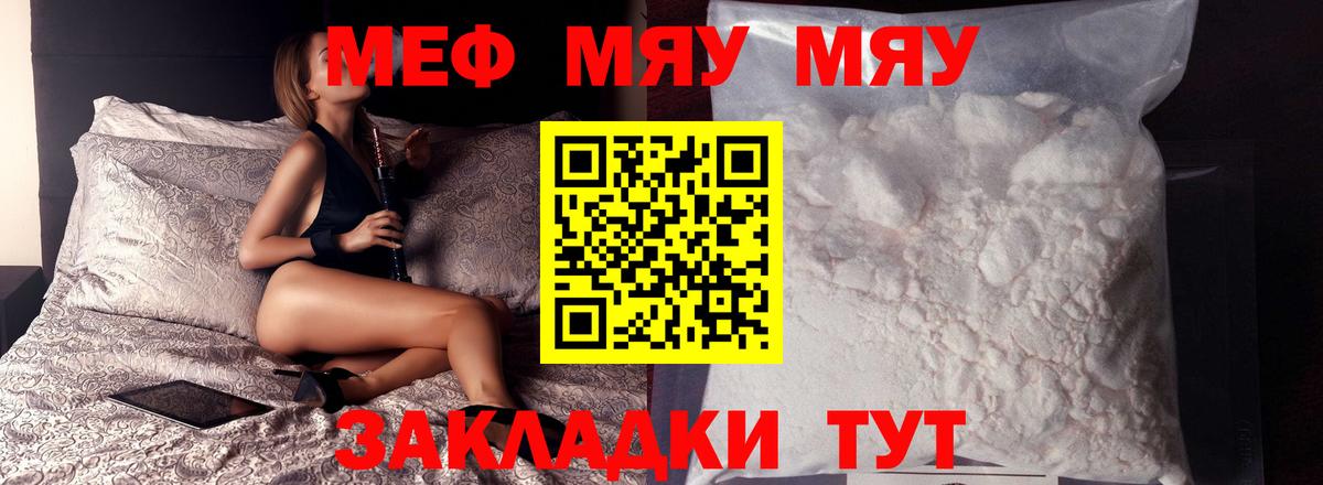 Меф мяу мяу мука Городец